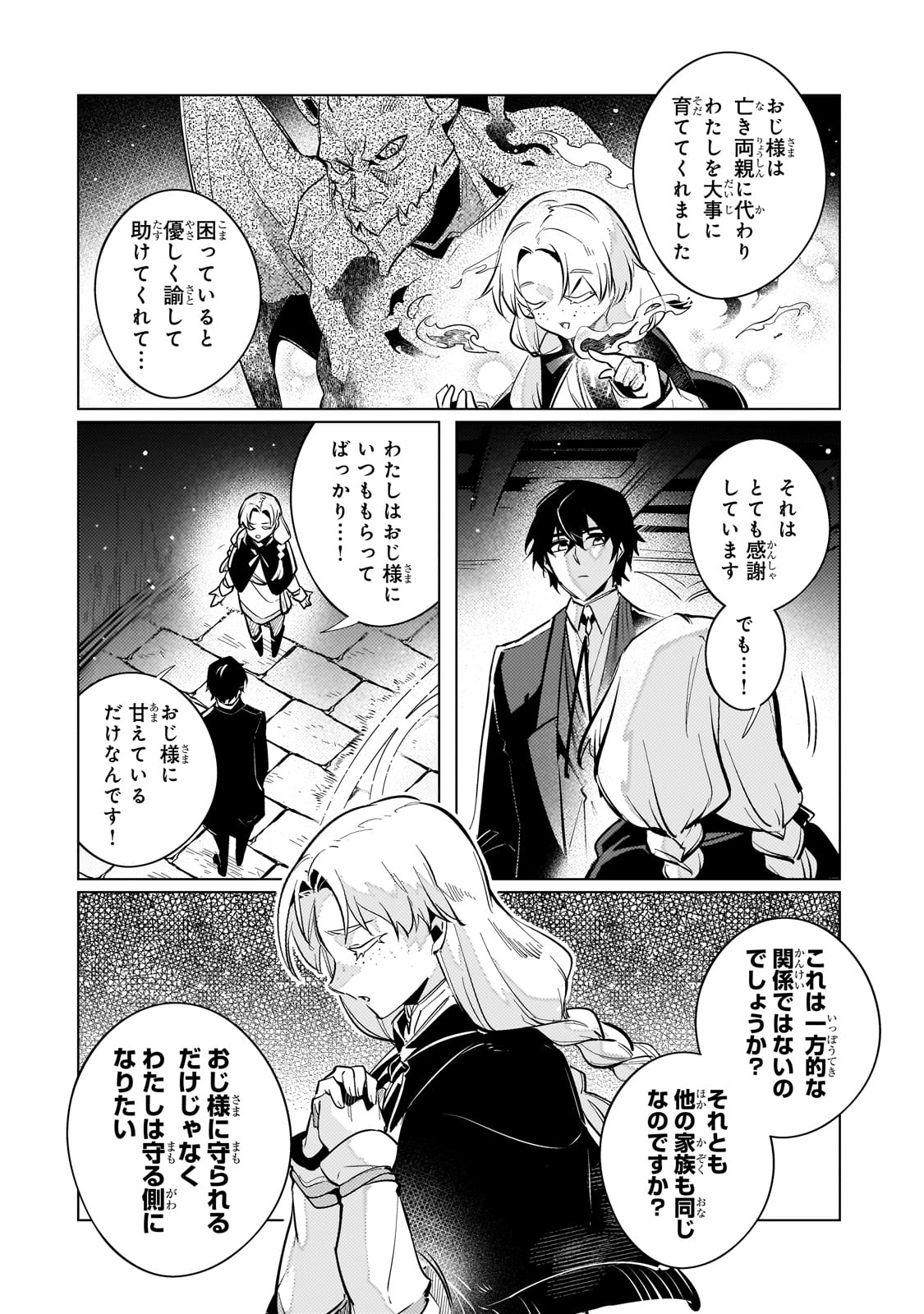 暗殺者は黄昏に笑う 第8話 - Page 22