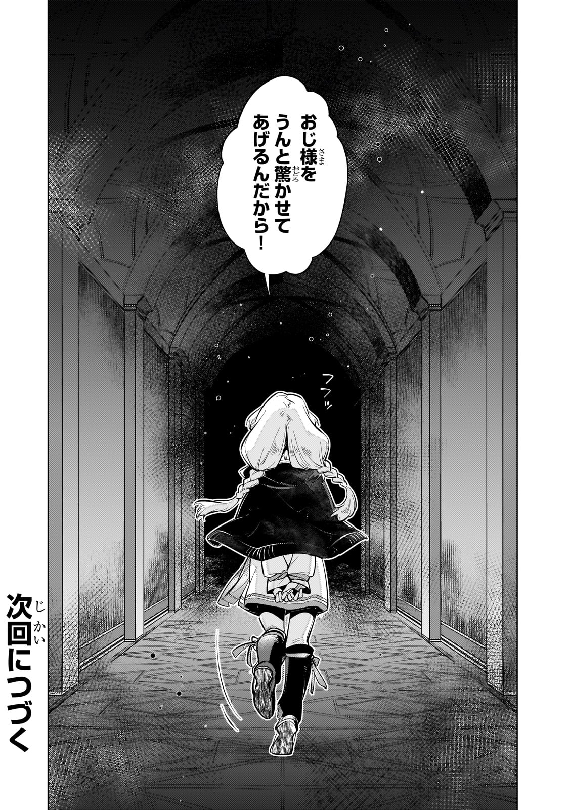 暗殺者は黄昏に笑う 第8話 - Page 28