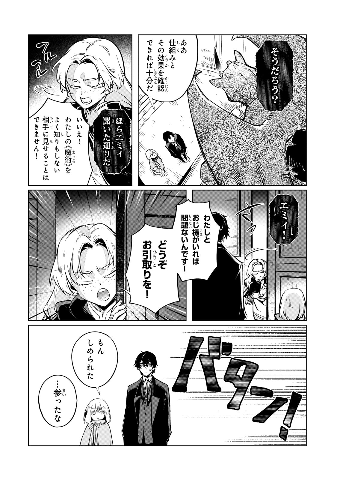 暗殺者は黄昏に笑う 第8話 - Page 4