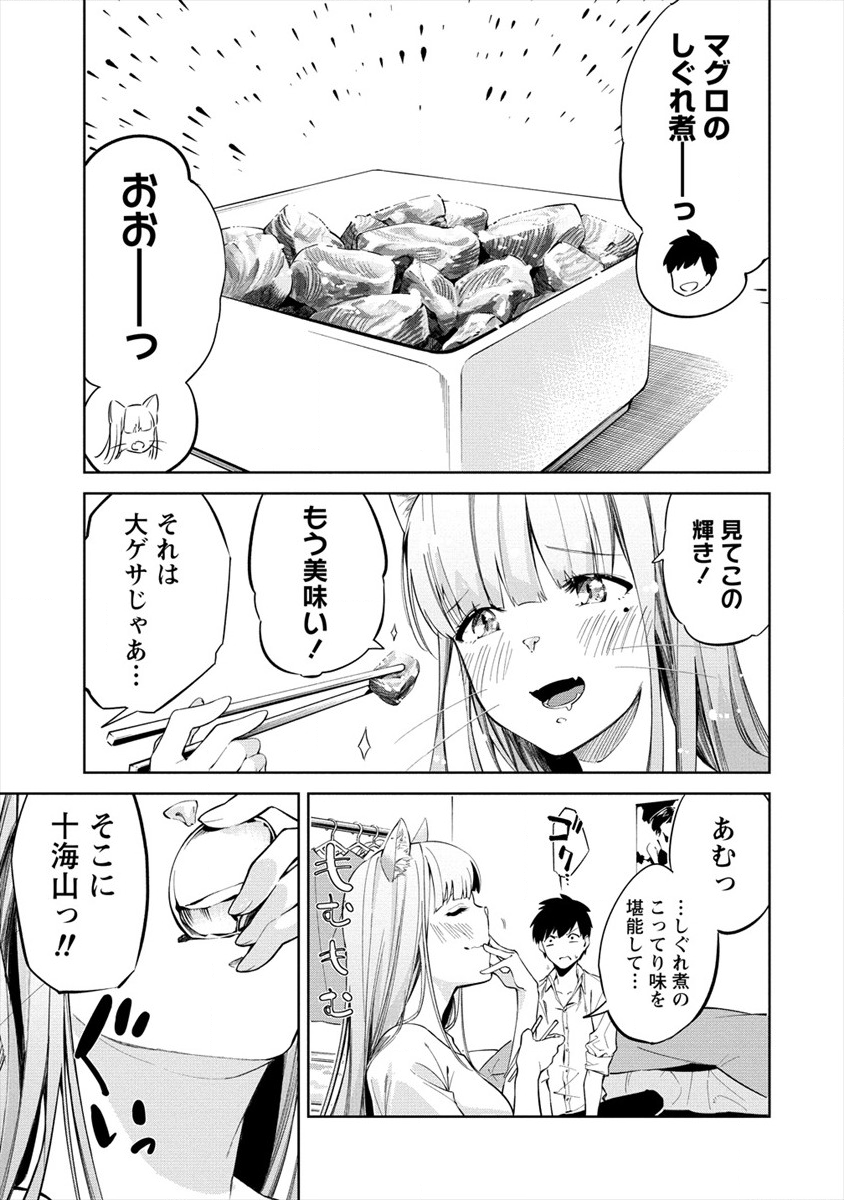 ケモノな私と酔いませんか？ 第1話 - Page 13