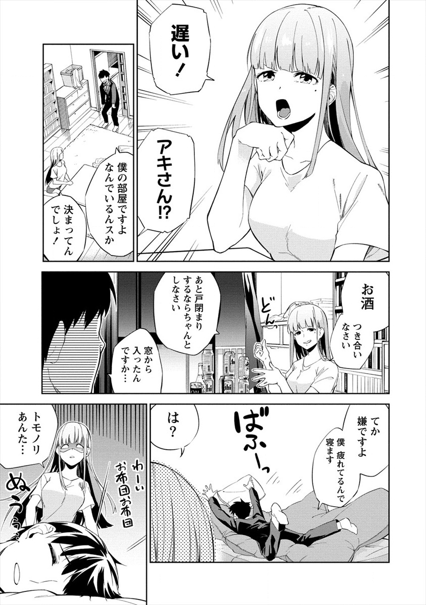 ケモノな私と酔いませんか？ 第1話 - Page 3