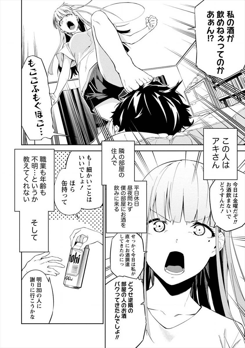 ケモノな私と酔いませんか？ 第1話 - Page 4