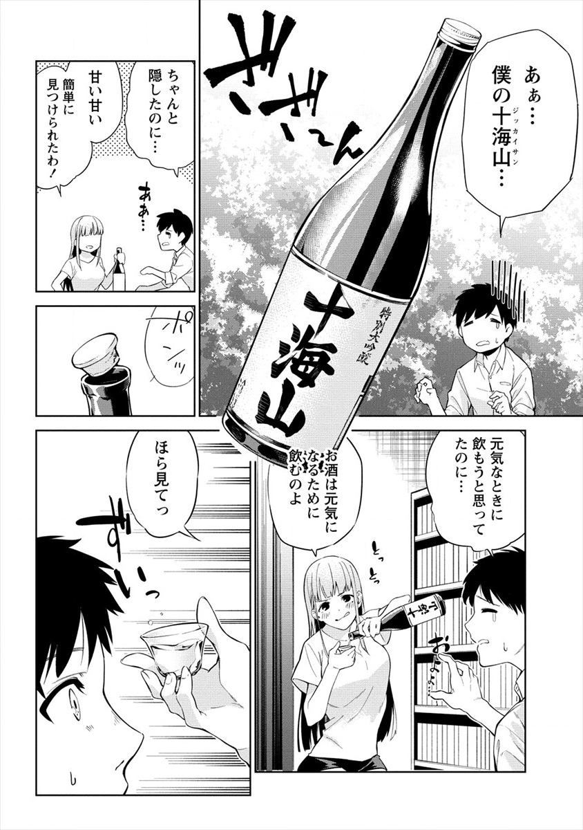 ケモノな私と酔いませんか？ 第1話 - Page 8