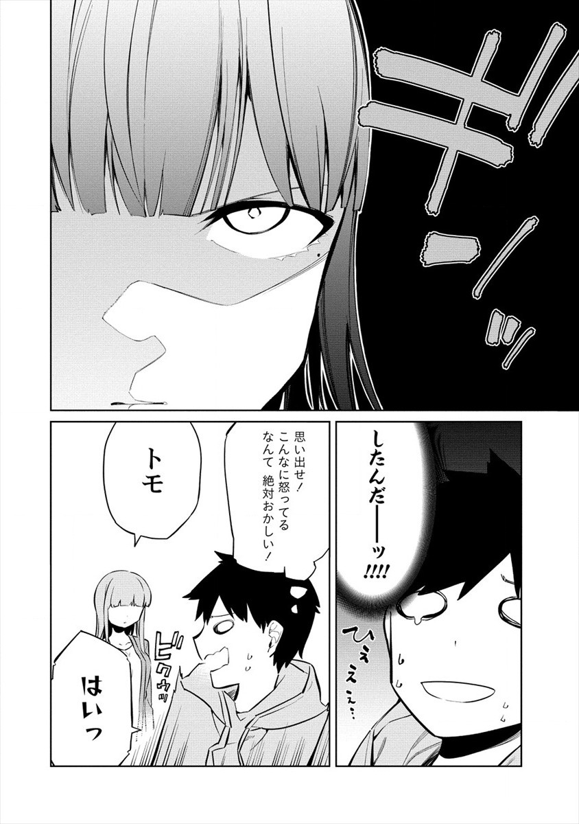 ケモノな私と酔いませんか？ 第11話 - Page 16