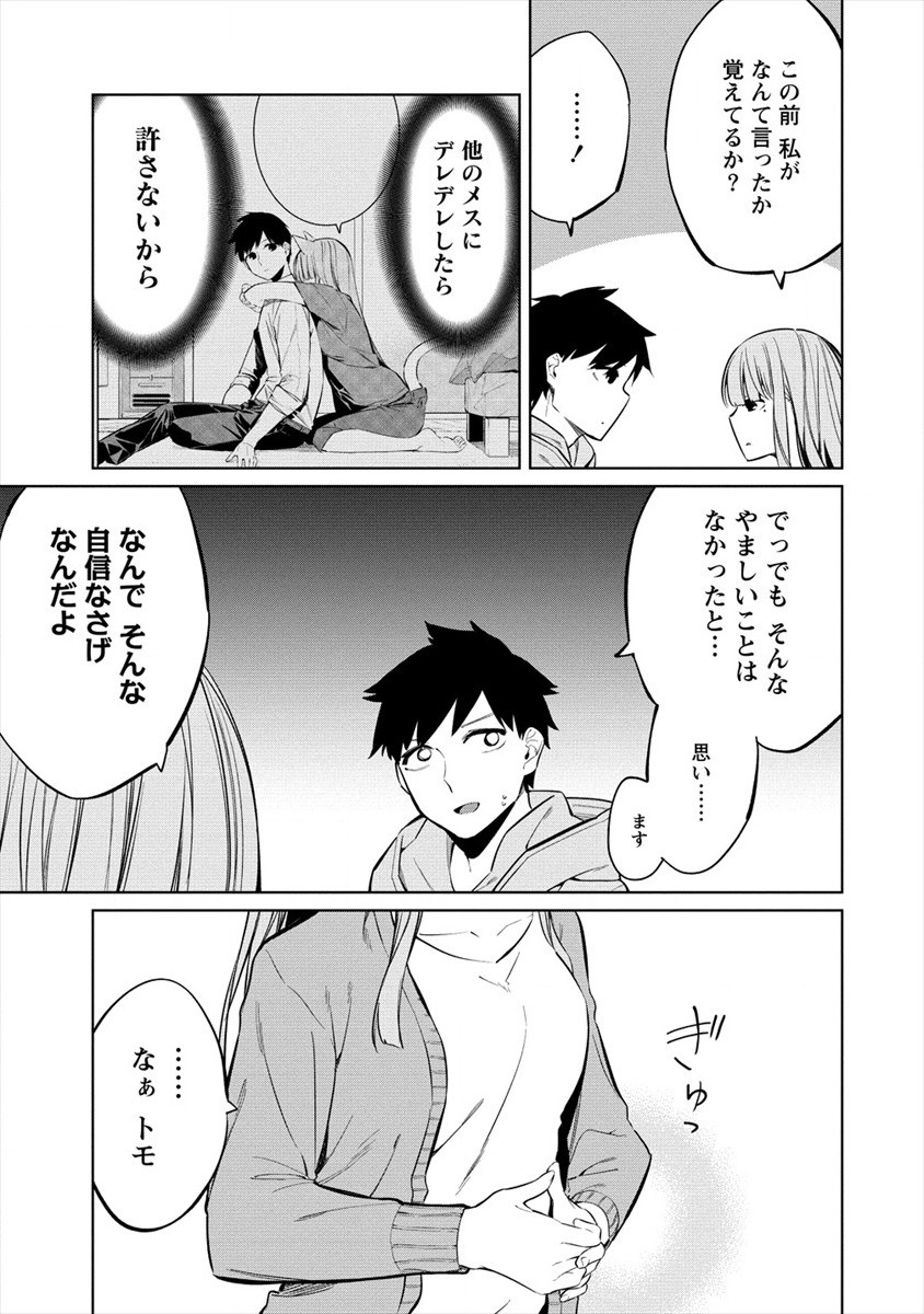 ケモノな私と酔いませんか？ 第11話 - Page 19