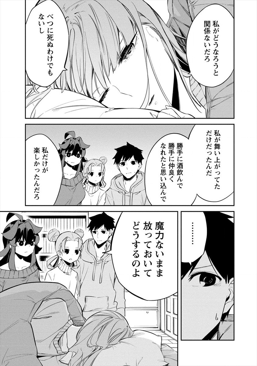 ケモノな私と酔いませんか？ 第12話 - Page 9