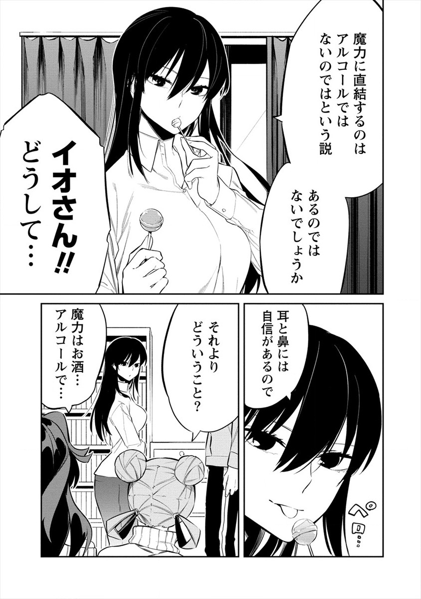 ケモノな私と酔いませんか？ 第12話 - Page 13