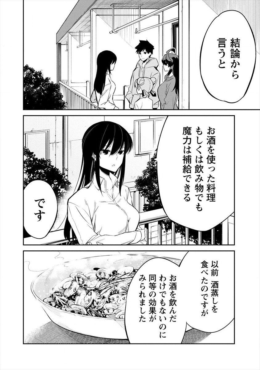 ケモノな私と酔いませんか？ 第12話 - Page 14