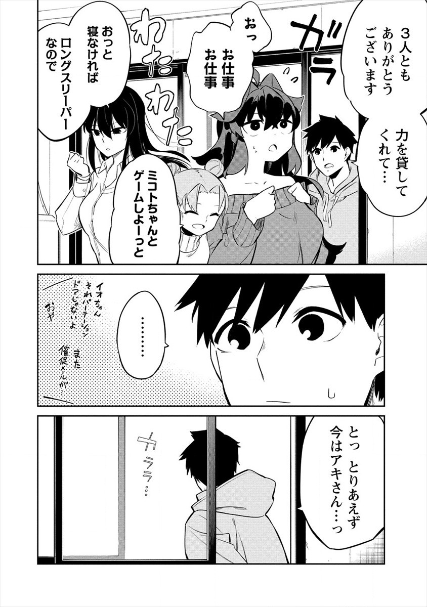 ケモノな私と酔いませんか？ 第12話 - Page 18