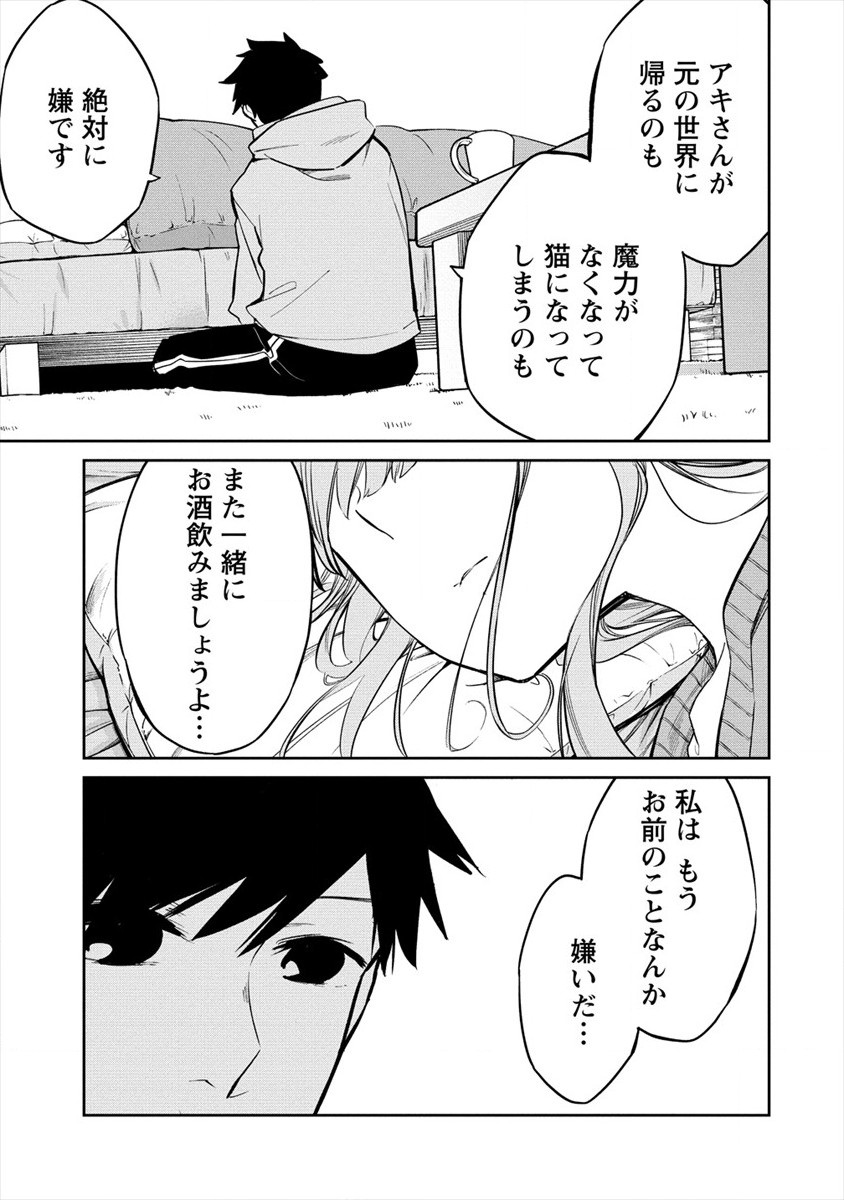 ケモノな私と酔いませんか？ 第12話 - Page 21