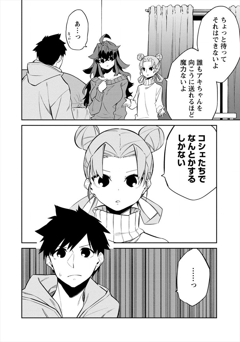 ケモノな私と酔いませんか？ 第12話 - Page 6