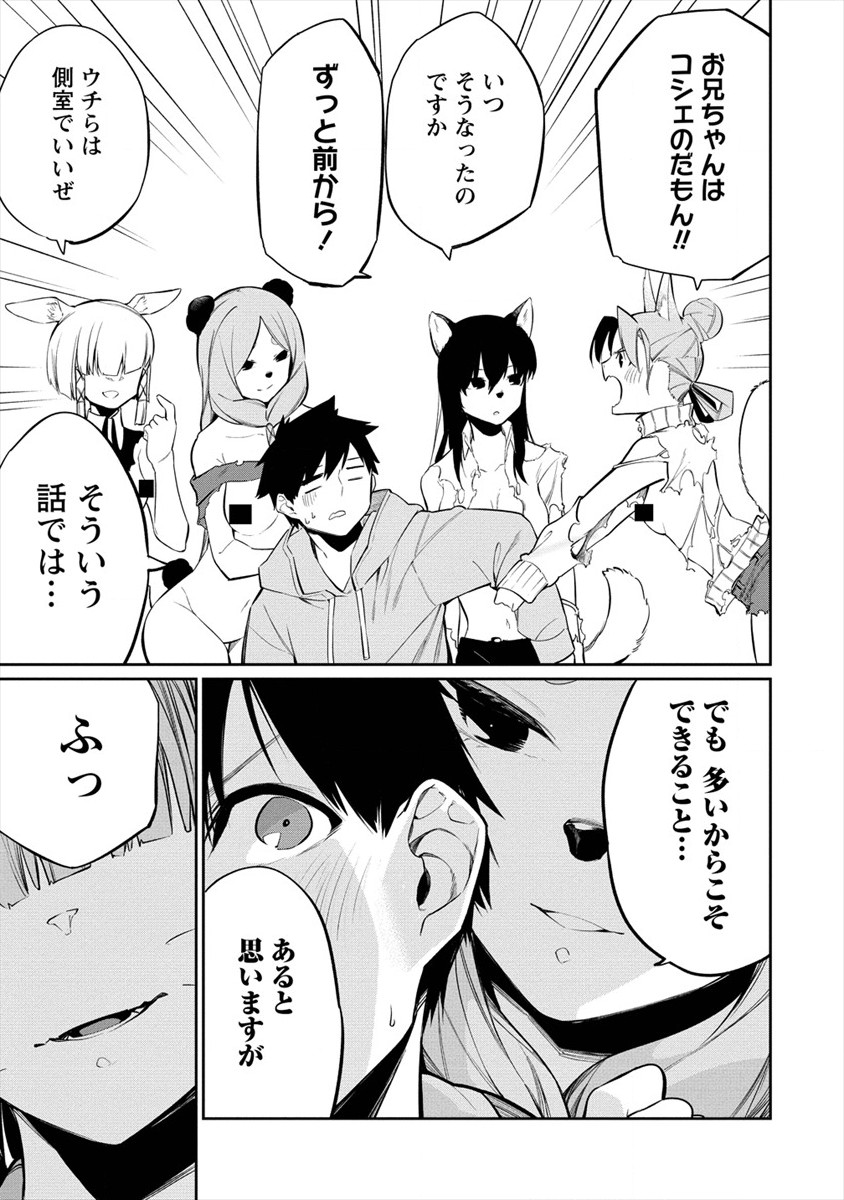 ケモノな私と酔いませんか？ 第14話 - Page 15