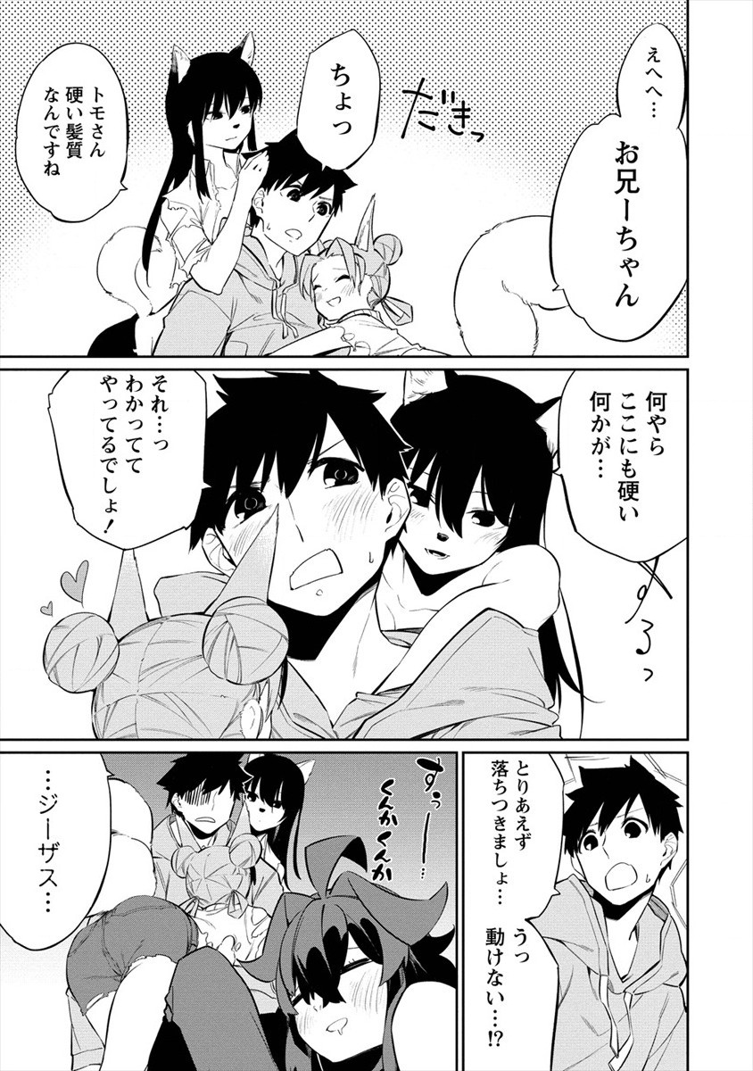 ケモノな私と酔いませんか？ 第14話 - Page 19