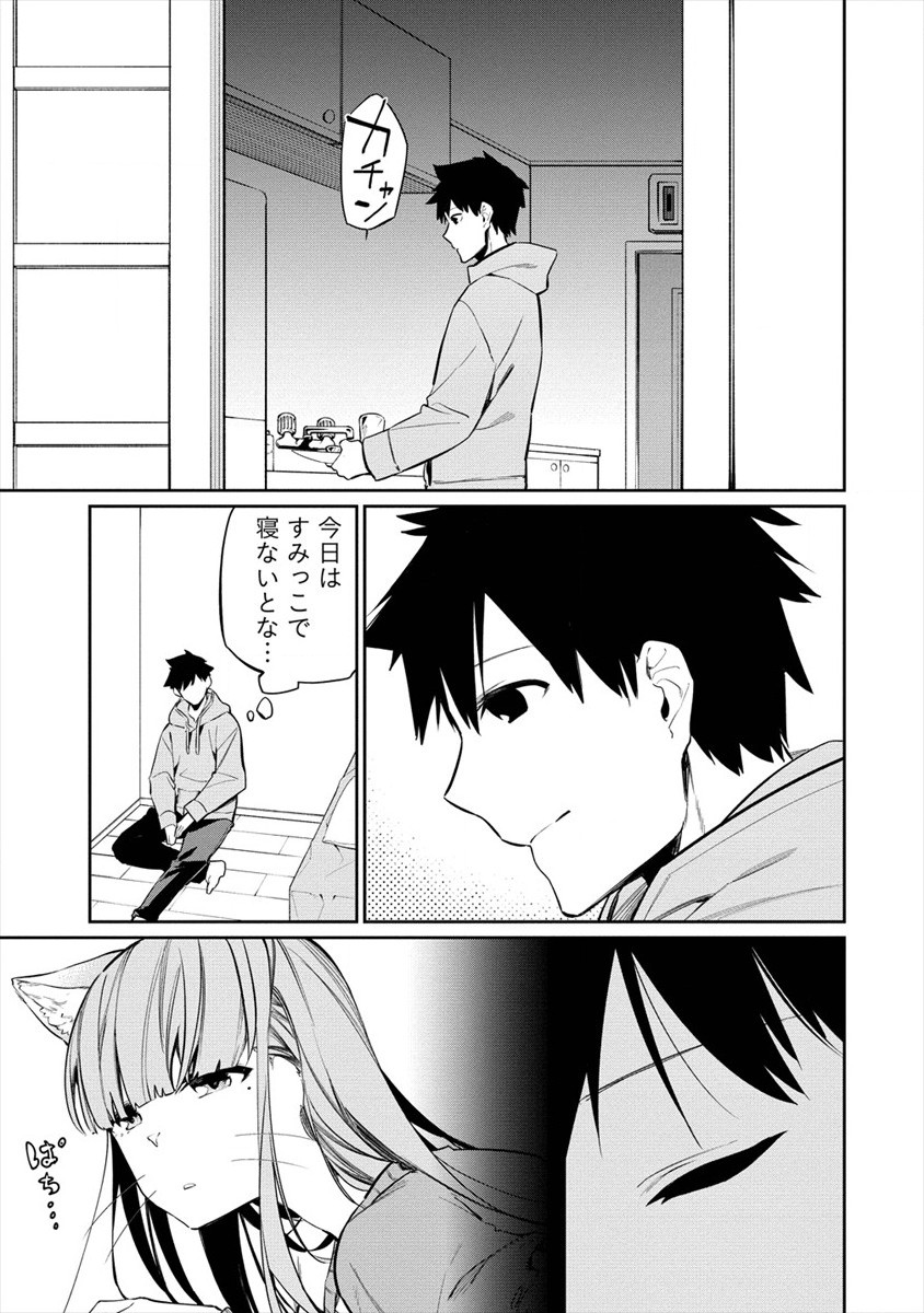 ケモノな私と酔いませんか？ 第14話 - Page 23