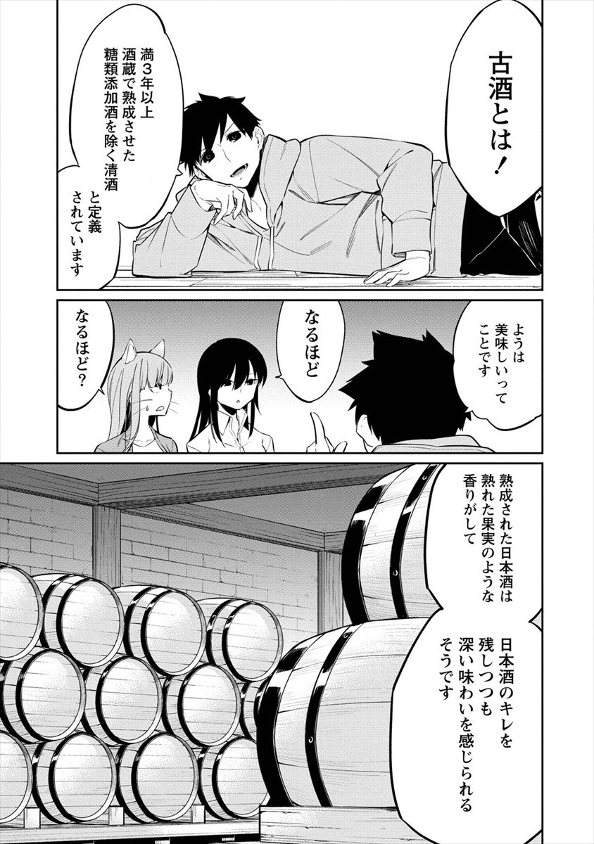 ケモノな私と酔いませんか？ 第14話 - Page 3