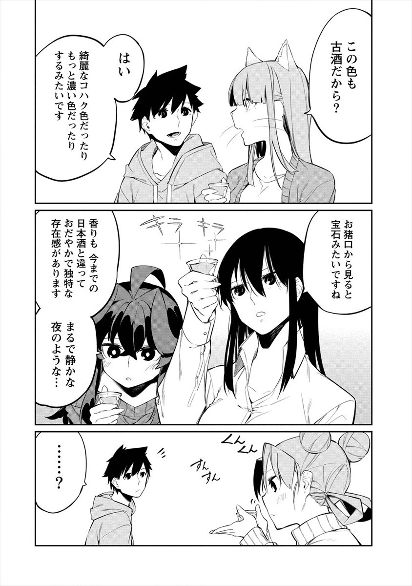 ケモノな私と酔いませんか？ 第14話 - Page 4