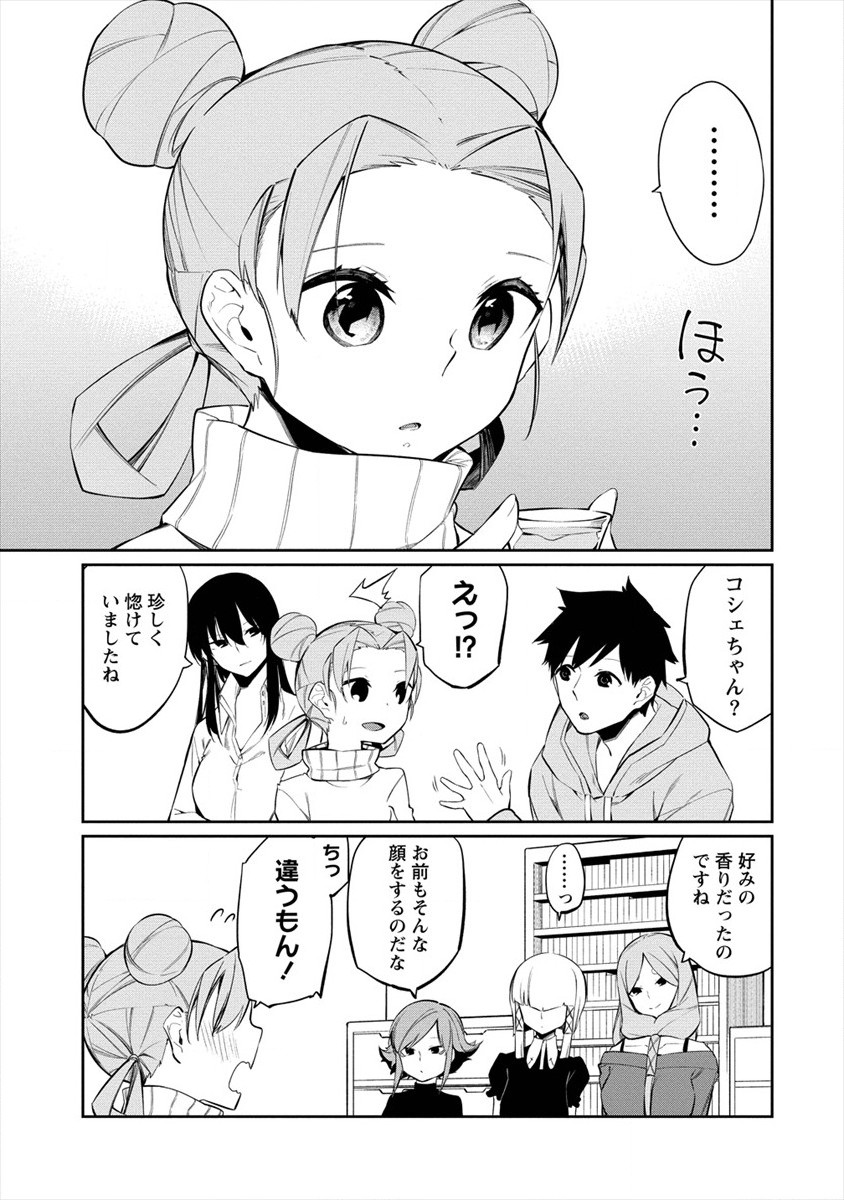 ケモノな私と酔いませんか？ 第14話 - Page 5