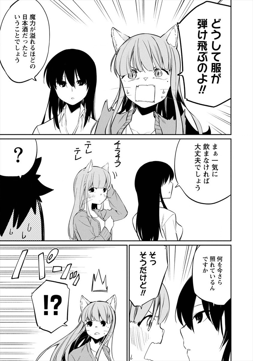 ケモノな私と酔いませんか？ 第14話 - Page 7