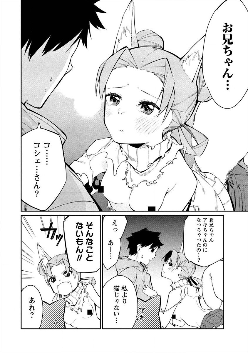 ケモノな私と酔いませんか？ 第14話 - Page 8