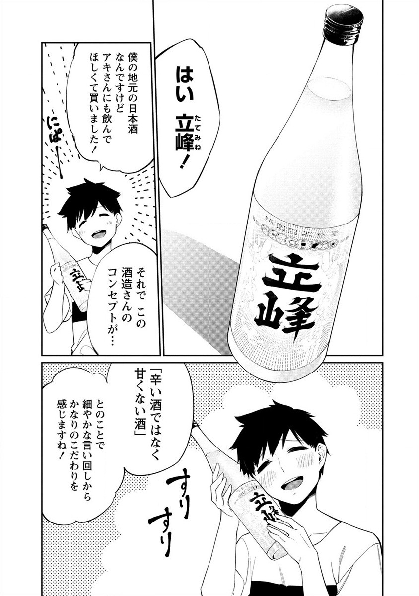 ケモノな私と酔いませんか？ 第18話 - Page 7