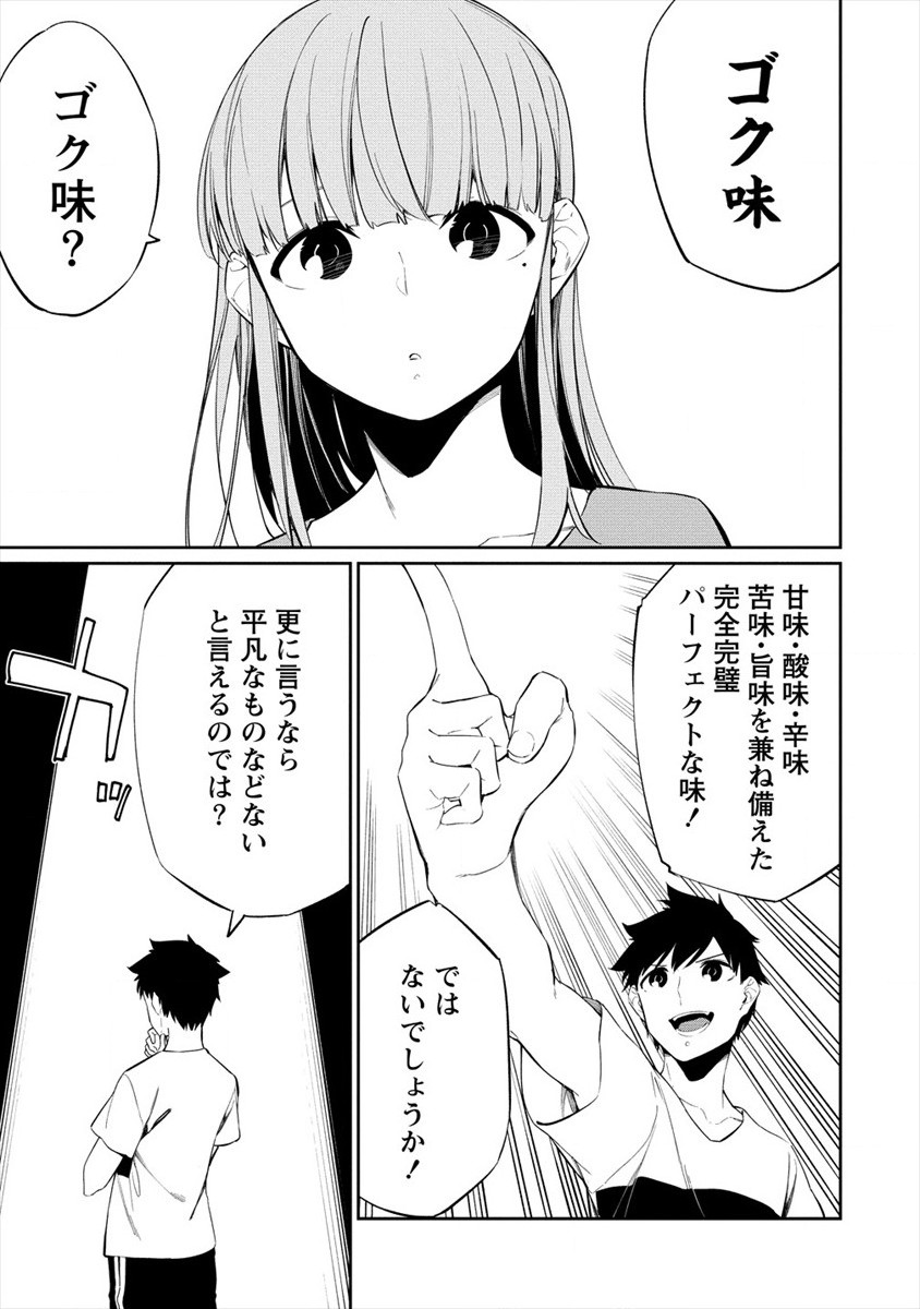 ケモノな私と酔いませんか？ 第18話 - Page 9