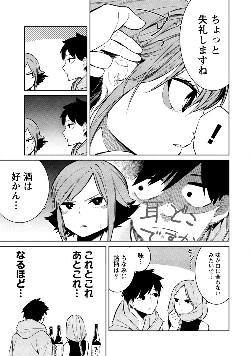 ケモノな私と酔いませんか？ 第10話 - Page 12