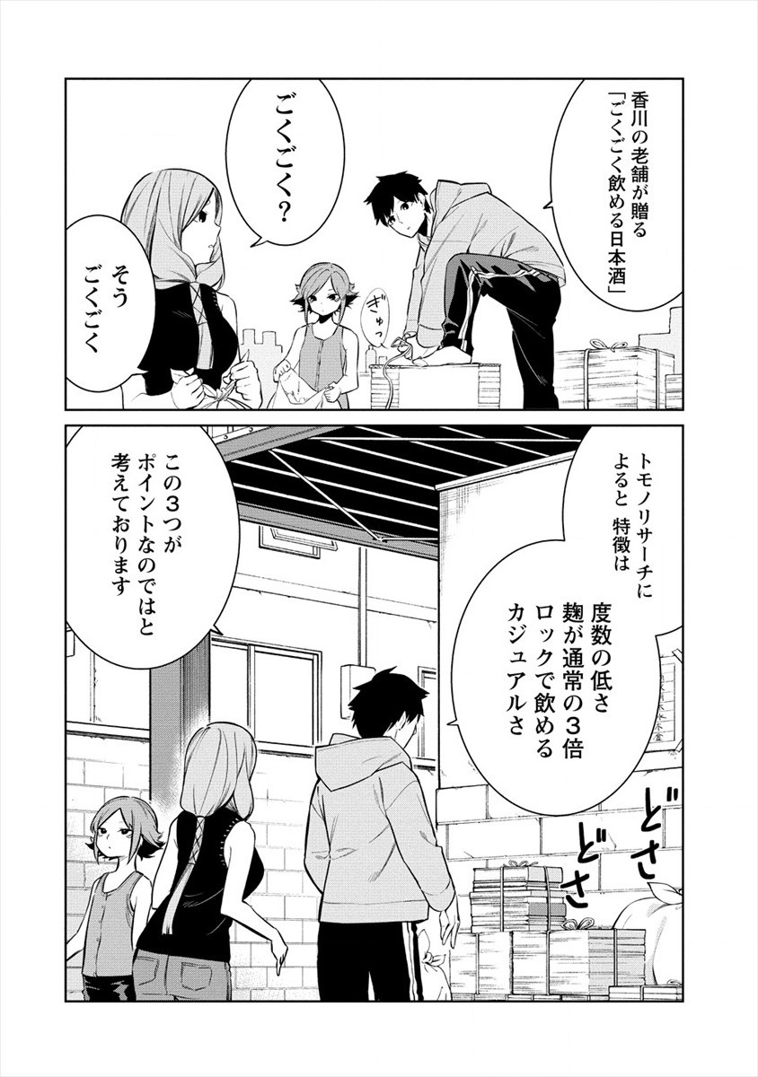 ケモノな私と酔いませんか？ 第10話 - Page 15