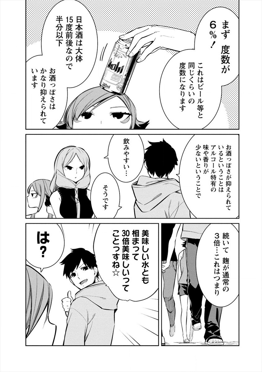 ケモノな私と酔いませんか？ 第10話 - Page 16