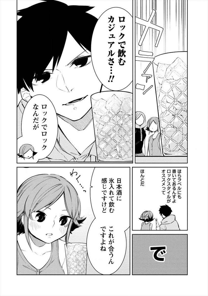 ケモノな私と酔いませんか？ 第10話 - Page 19