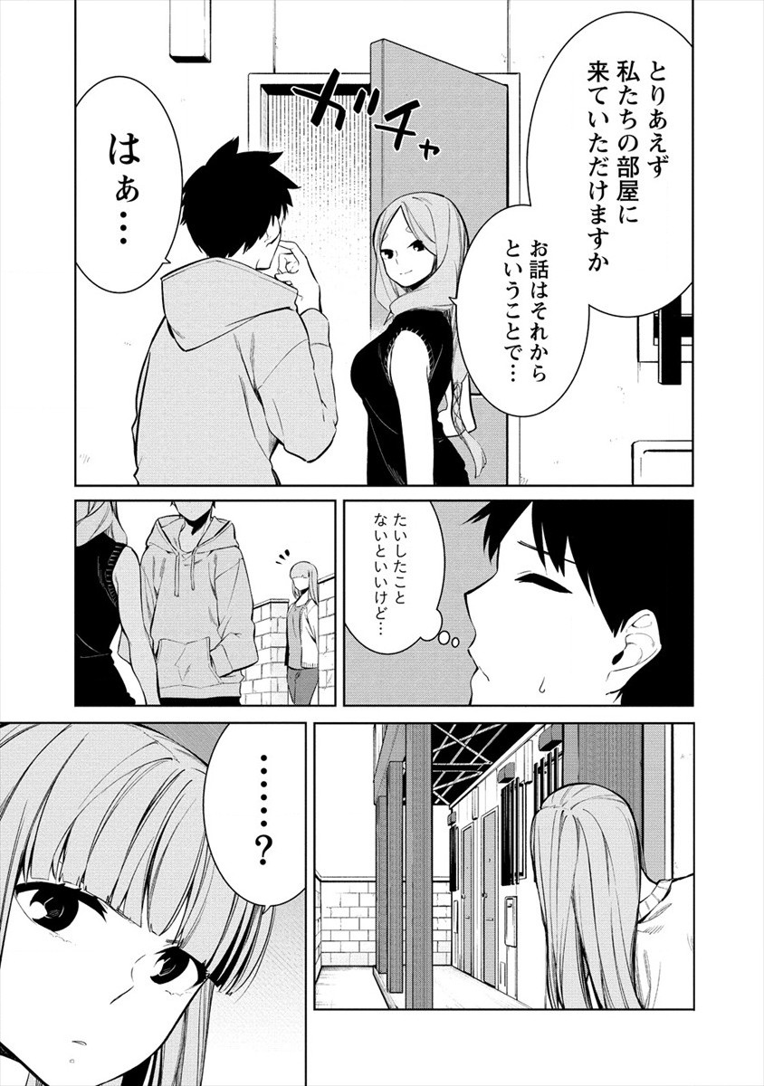 ケモノな私と酔いませんか？ 第10話 - Page 5