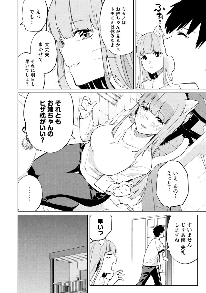 ケモノな私と酔いませんか？ 第3話 - Page 22