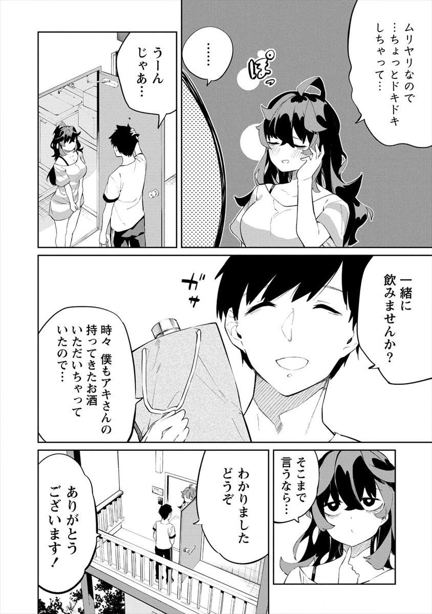 ケモノな私と酔いませんか？ 第3話 - Page 6