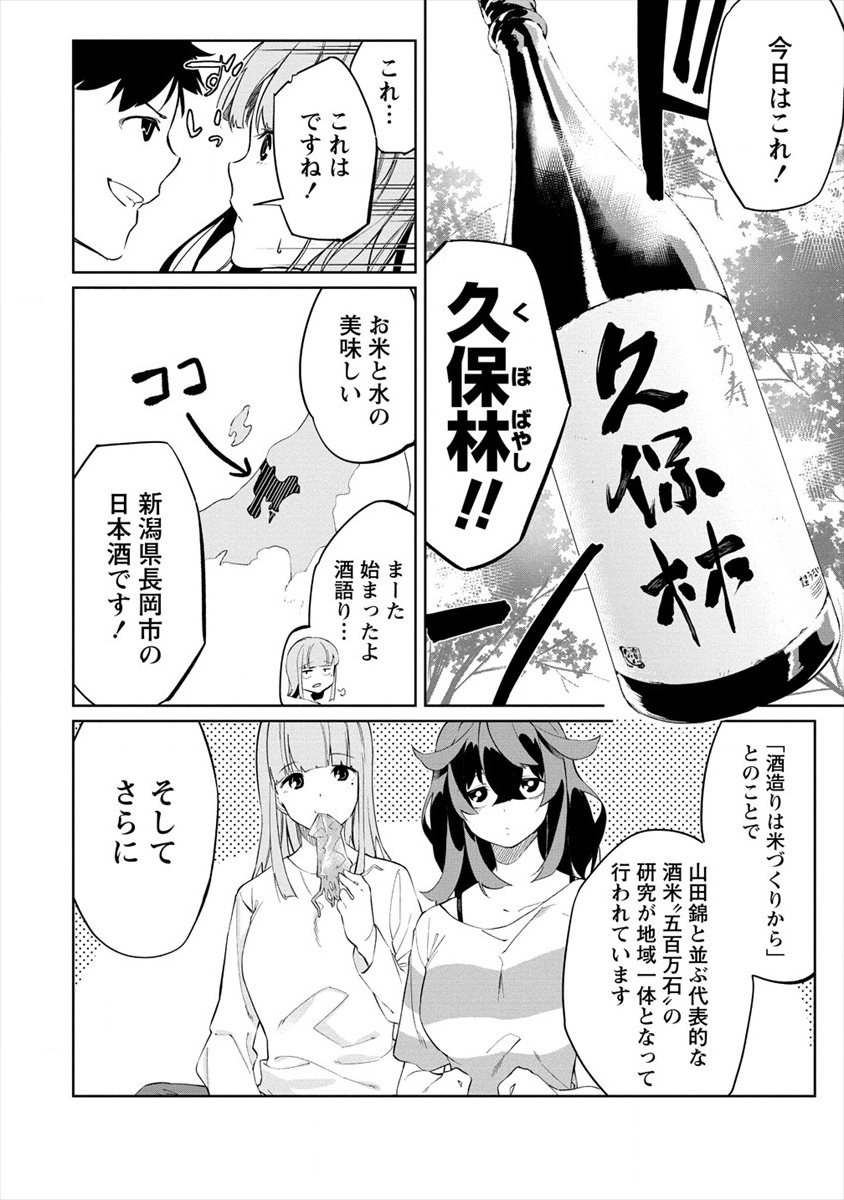 ケモノな私と酔いませんか？ 第3話 - Page 8