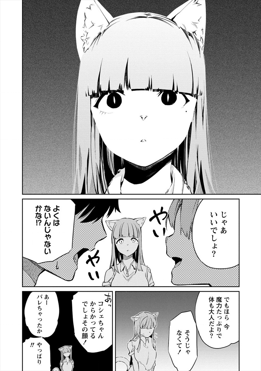 ケモノな私と酔いませんか？ 第5話 - Page 22