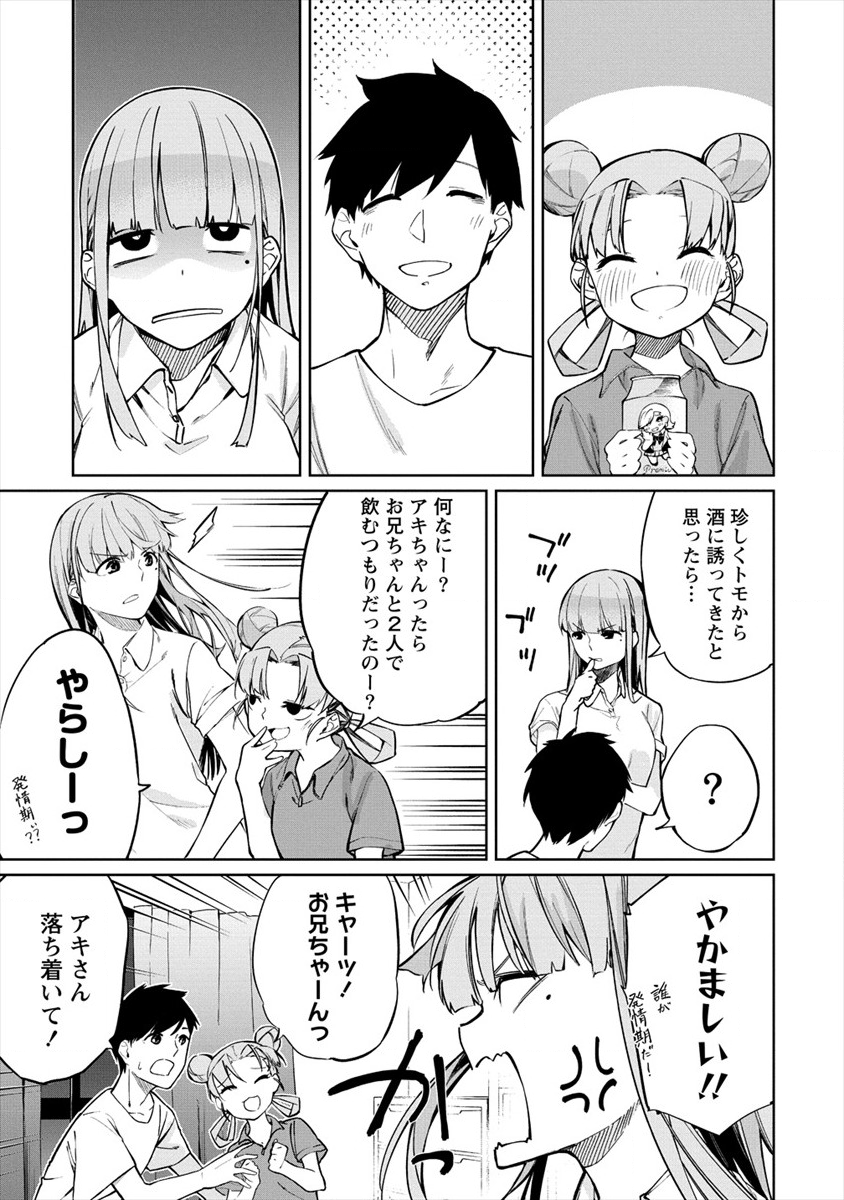 ケモノな私と酔いませんか？ 第5話 - Page 3