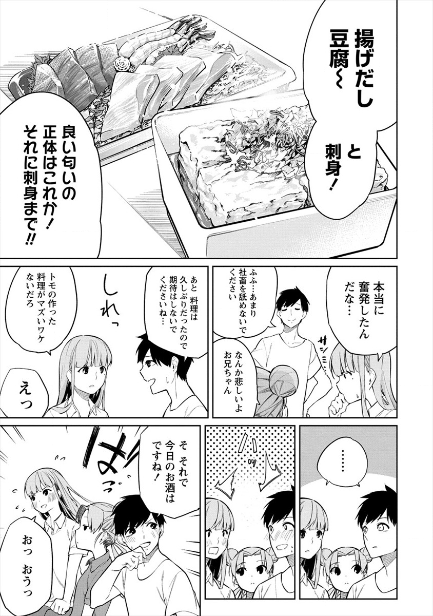 ケモノな私と酔いませんか？ 第5話 - Page 7