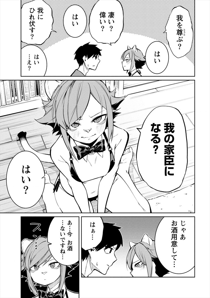 ケモノな私と酔いませんか？ 第8話 - Page 6