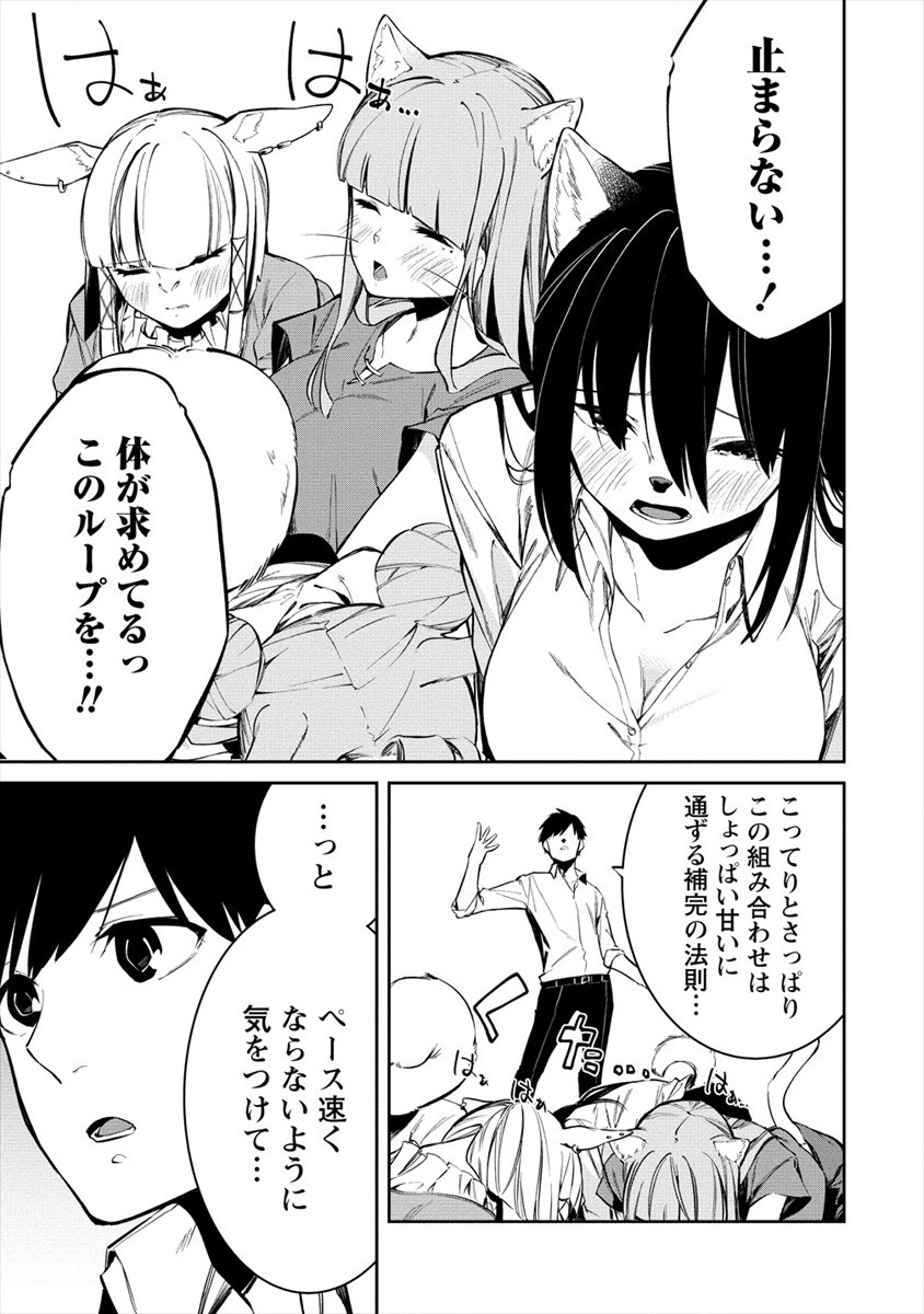 ケモノな私と酔いませんか？ 第9話 - Page 17