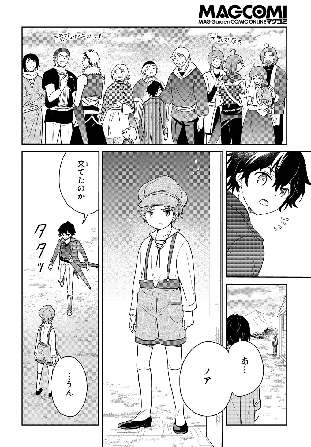 転生幼女はあきらめない 第28話 - Page 14