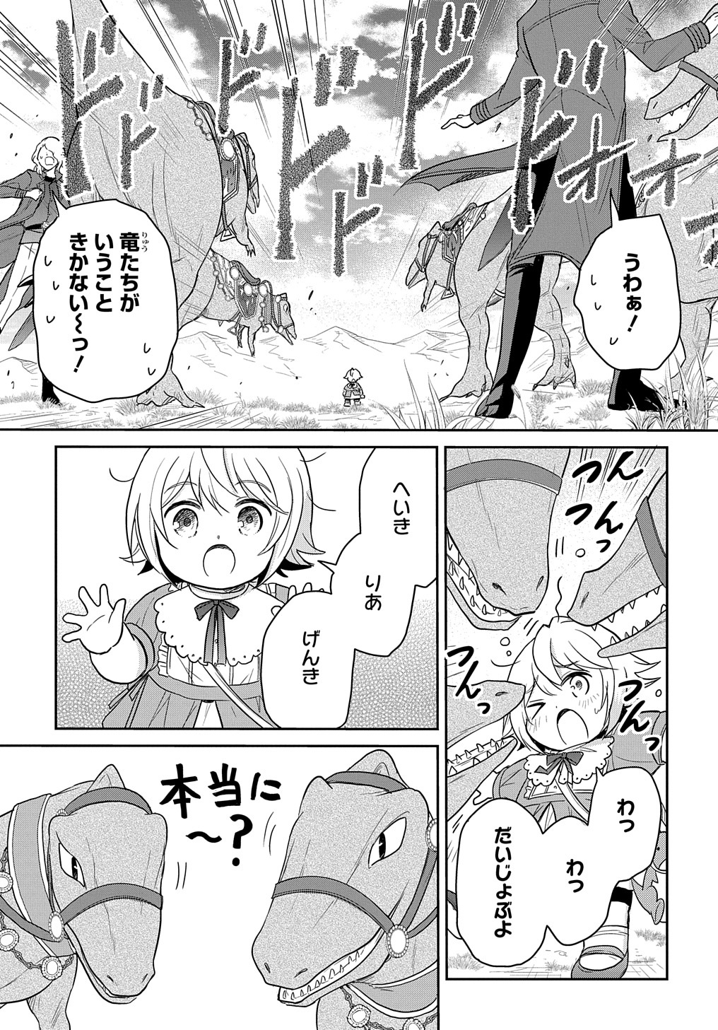 転生幼女はあきらめない 第28話 - Page 17