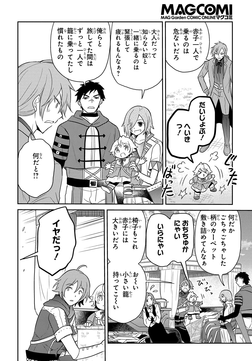 転生幼女はあきらめない 第28話 - Page 20