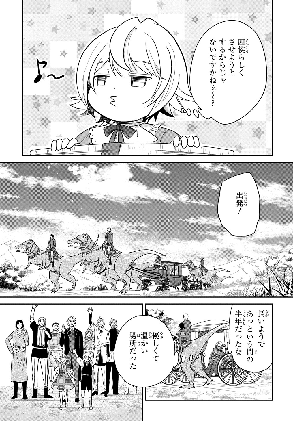 転生幼女はあきらめない 第28話 - Page 23