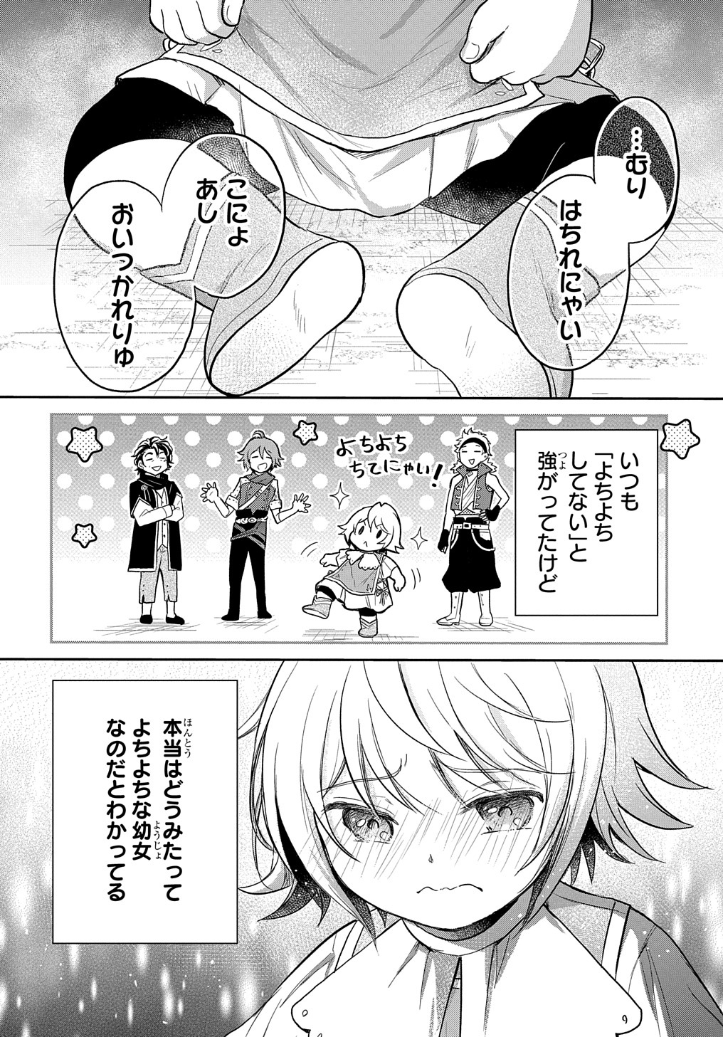 転生幼女はあきらめない 第20話 - Page 28