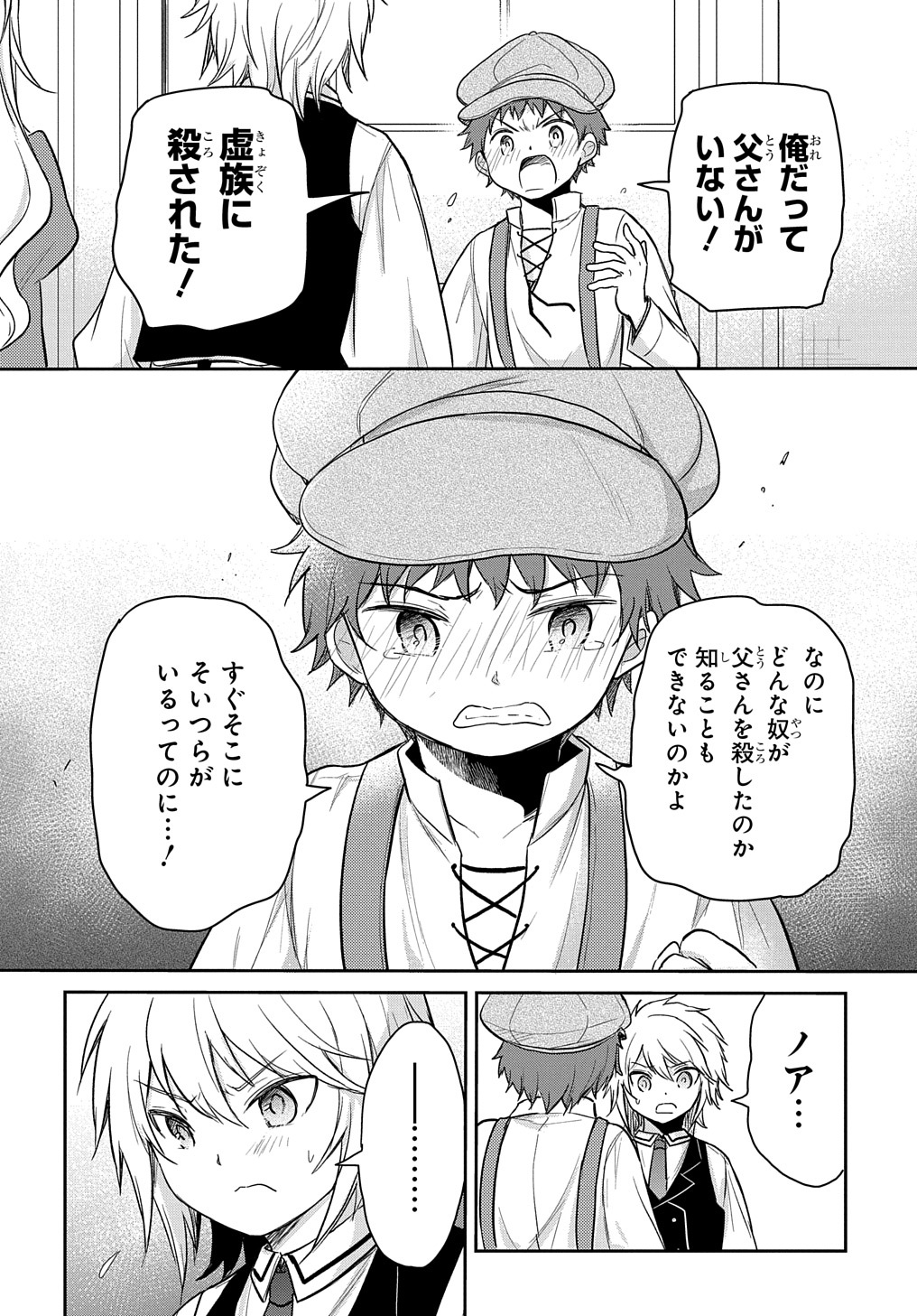 転生幼女はあきらめない 第20話 - Page 4