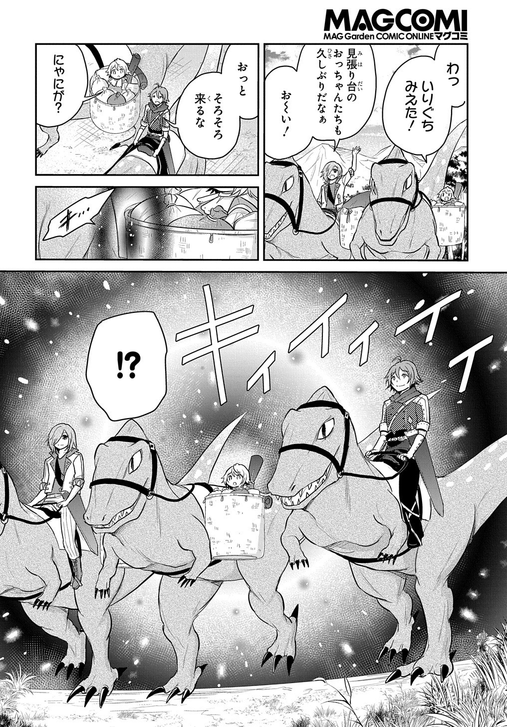 転生幼女はあきらめない 第13話 - Page 4