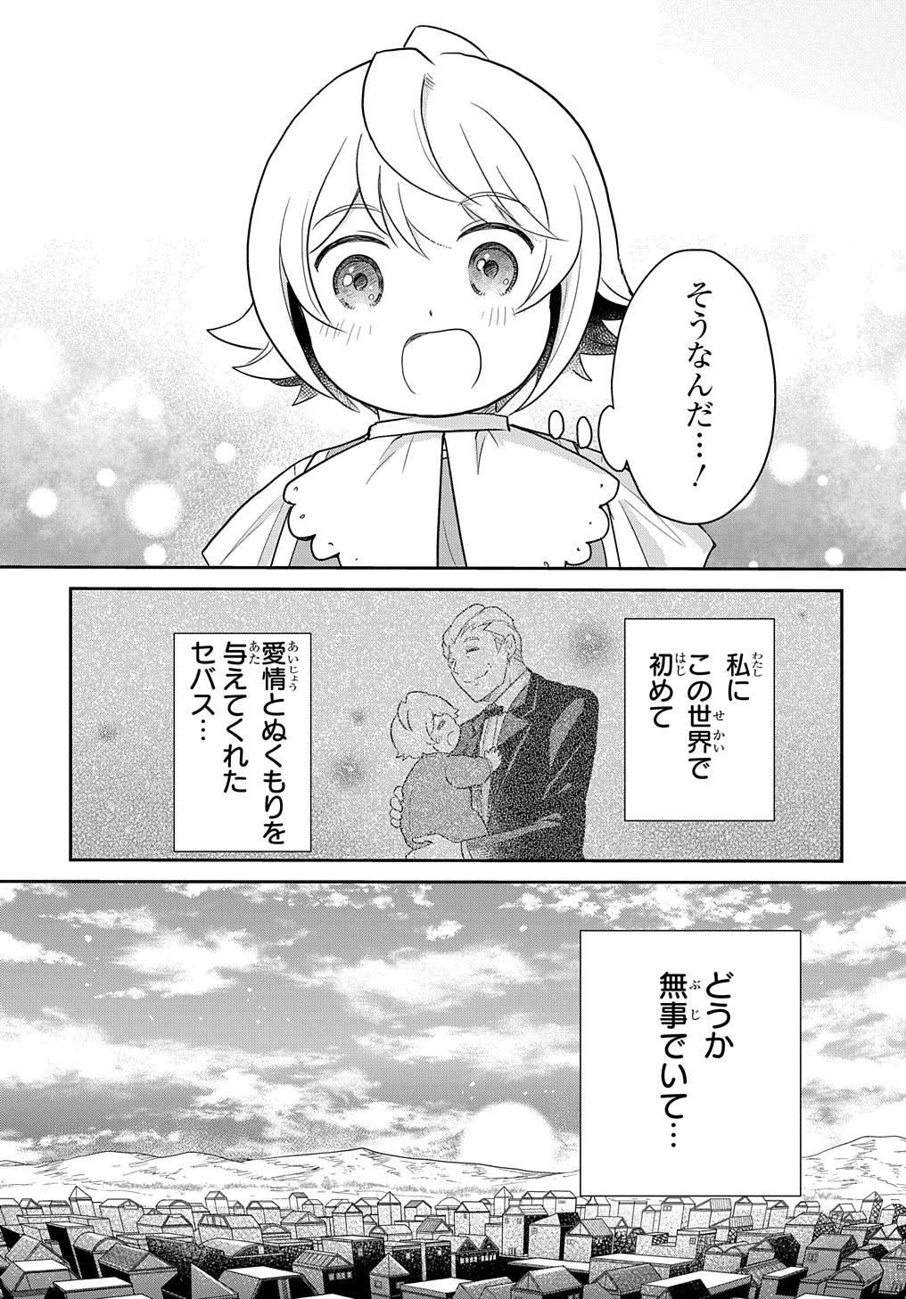 転生幼女はあきらめない 第42話 - Page 15