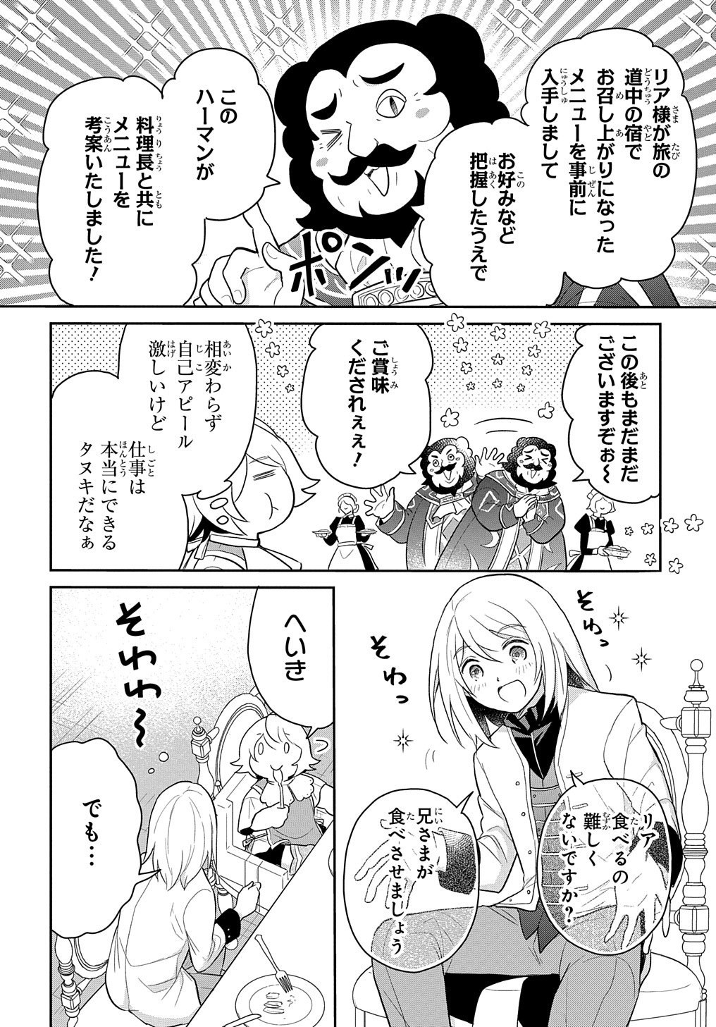 転生幼女はあきらめない 第42話 - Page 2