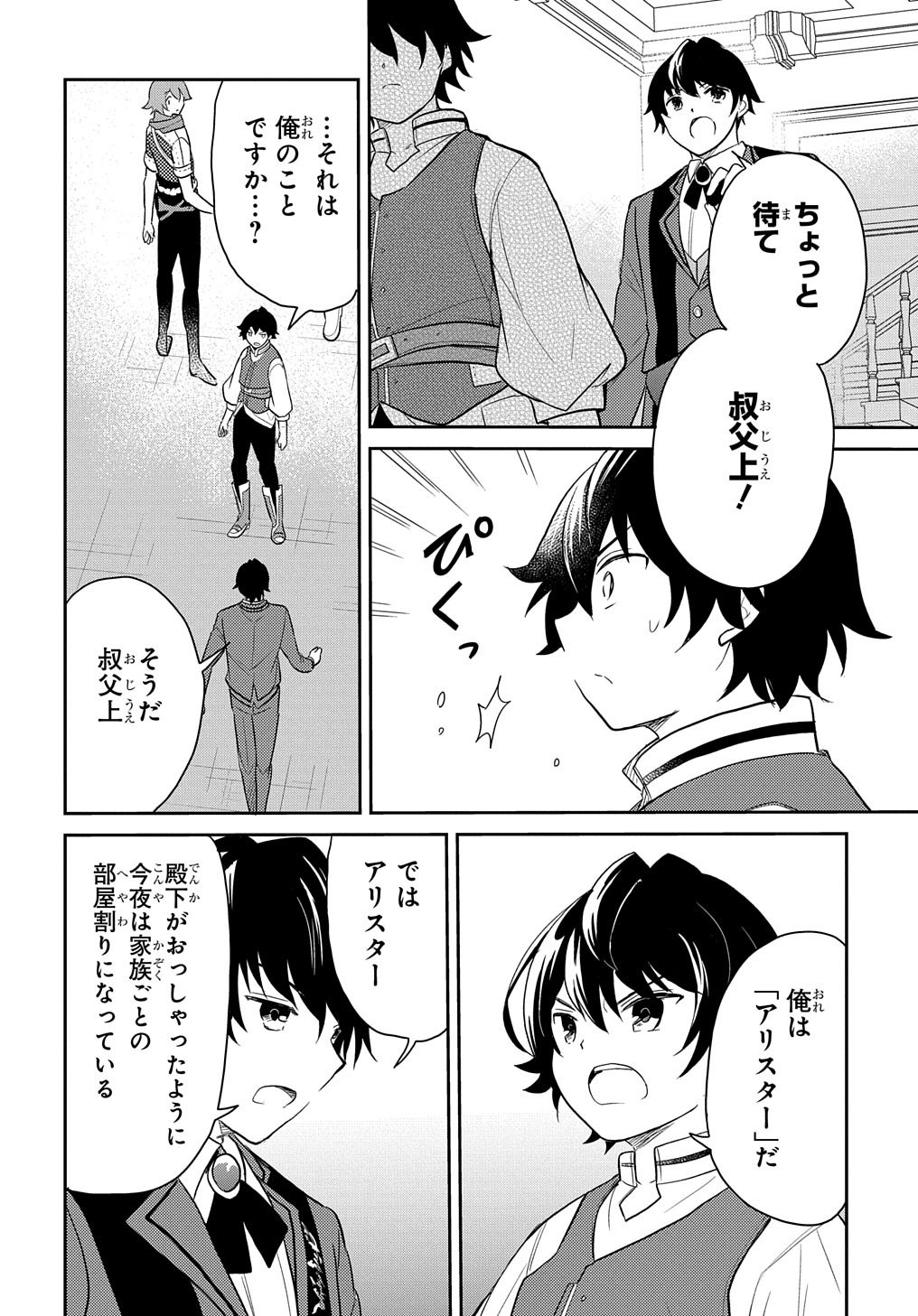 転生幼女はあきらめない 第42話 - Page 28