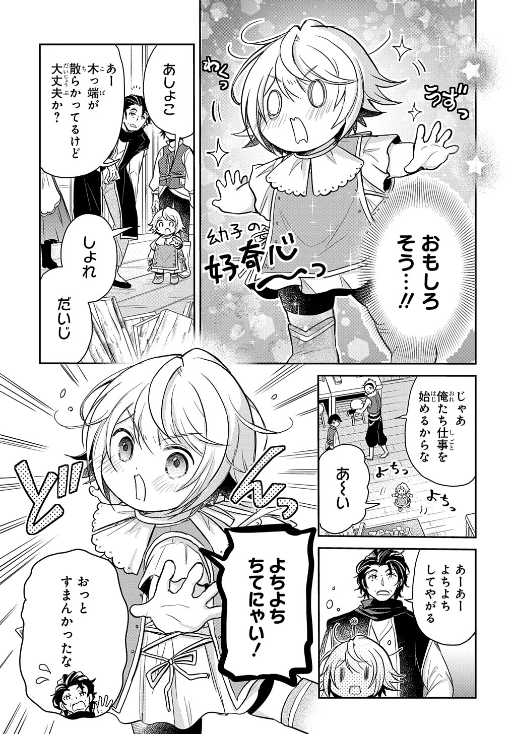 転生幼女はあきらめない 第15話 - Page 21