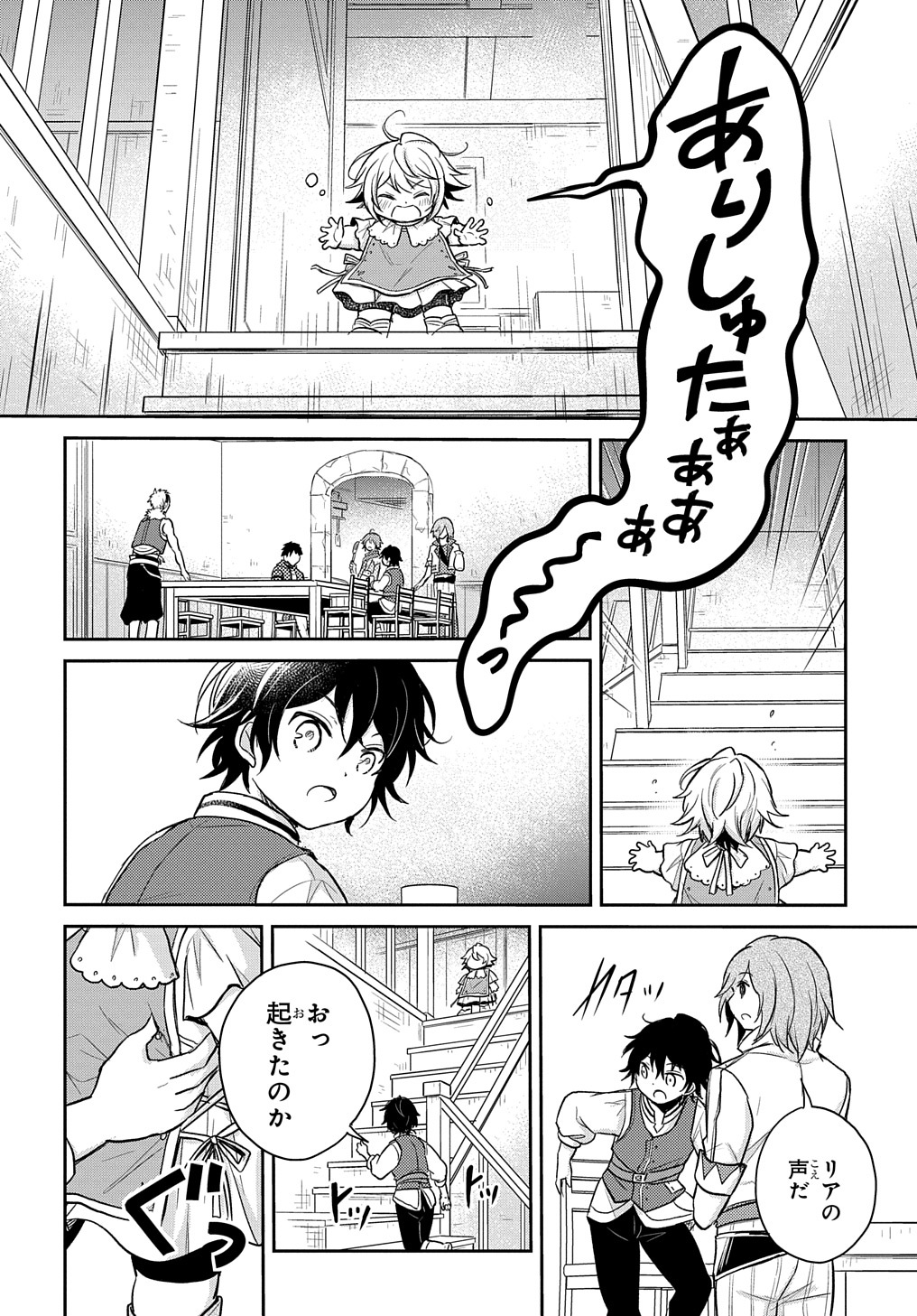 転生幼女はあきらめない 第15話 - Page 4